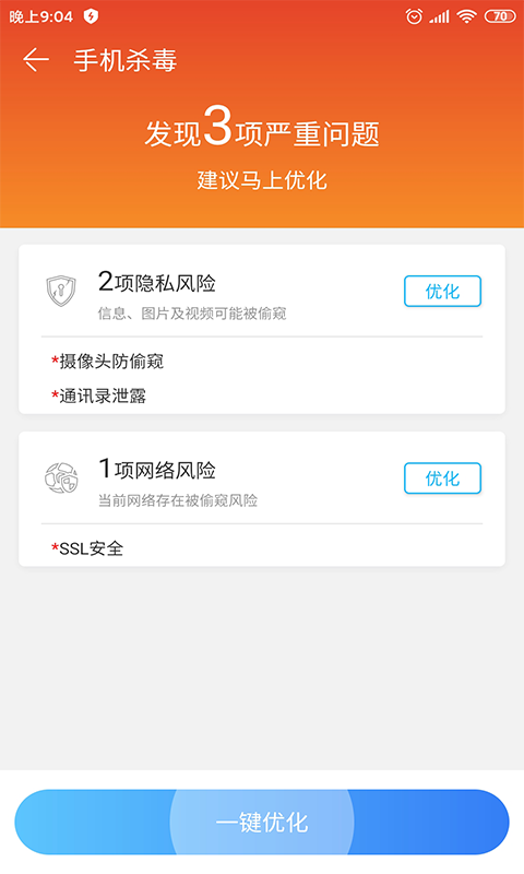 我的清理管家截图 我的清理管家截图