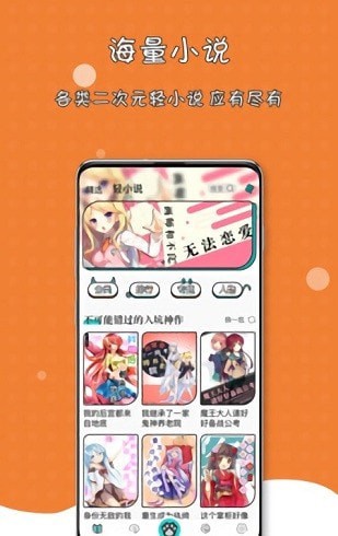 橘子猫轻小说截图 橘子猫轻小说截图