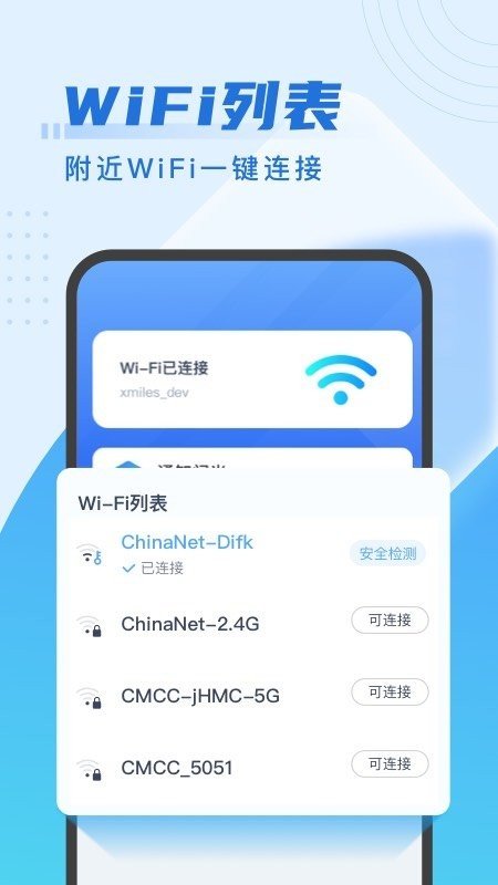 来享WiFi截图 来享WiFi截图