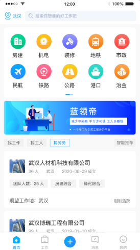 蓝领帝截图 蓝领帝截图