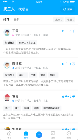 蓝领帝截图 蓝领帝截图
