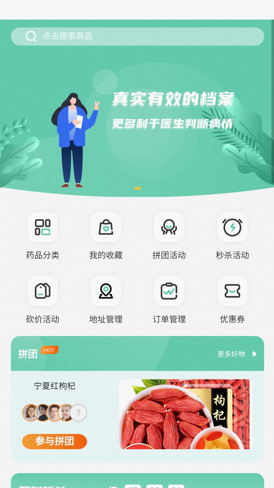 阳生管家截图 阳生管家截图