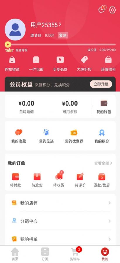 山羊拼团截图 山羊拼团截图