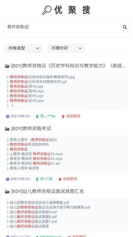 优聚搜截图 优聚搜截图