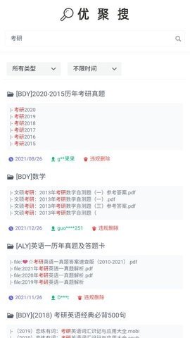 优聚搜截图 优聚搜截图