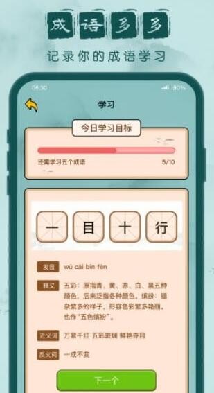 成语我来了截图 成语我来了截图