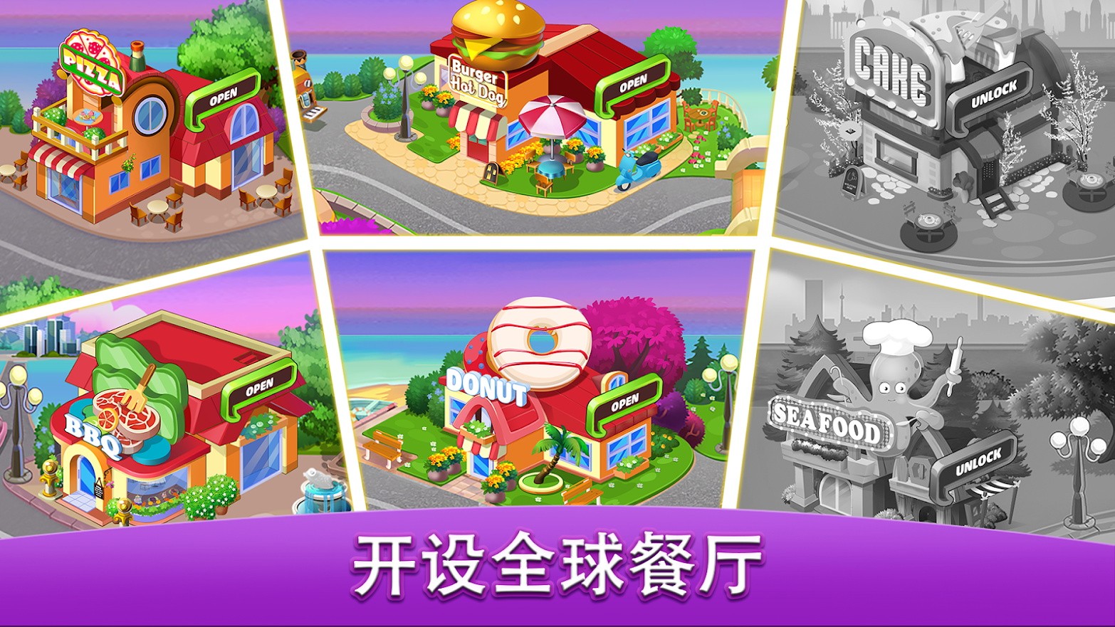 我的餐厅大亨截图 我的餐厅大亨截图