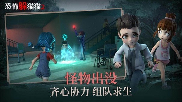 恐怖躲猫猫2截图