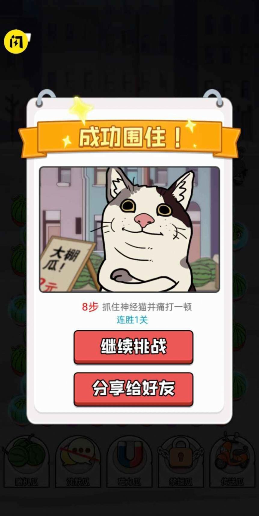 神经猫大招版截图 神经猫大招版截图