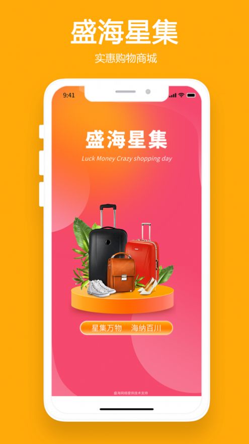 盛海星集截图 盛海星集截图