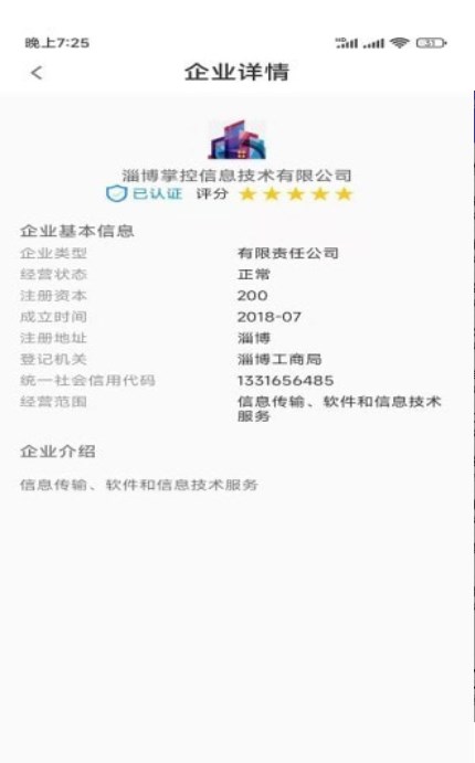 精招速聘截图 精招速聘截图