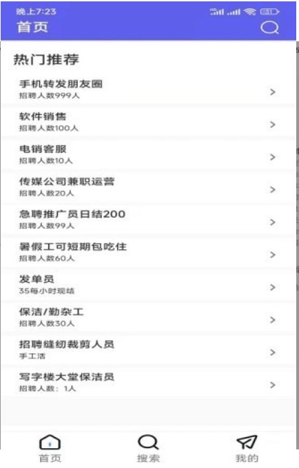精招速聘截图 精招速聘截图