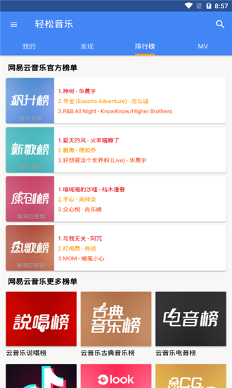 轻松音乐截图 轻松音乐截图