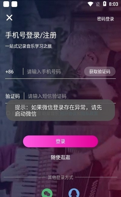 聆犀音乐截图 聆犀音乐截图