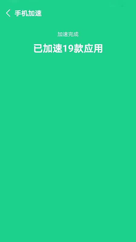 快速清理垃圾助手截图