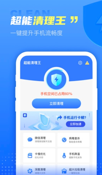 超能清理王截图 超能清理王截图