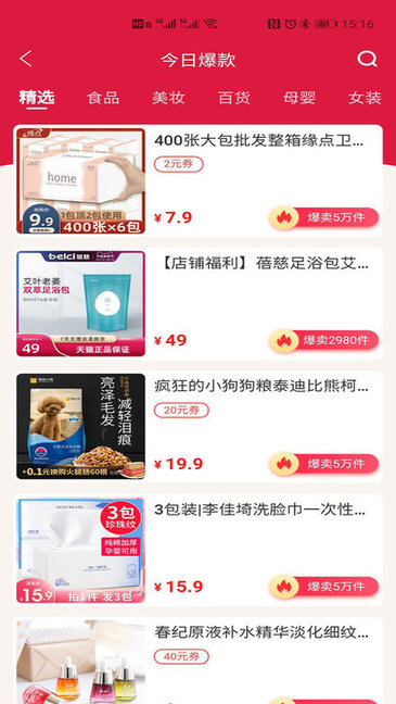 红贝商城截图 红贝商城截图