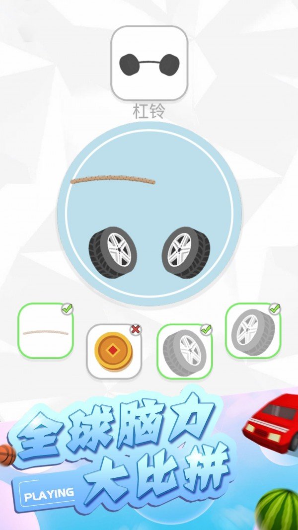 脑筋不转弯截图 脑筋不转弯截图