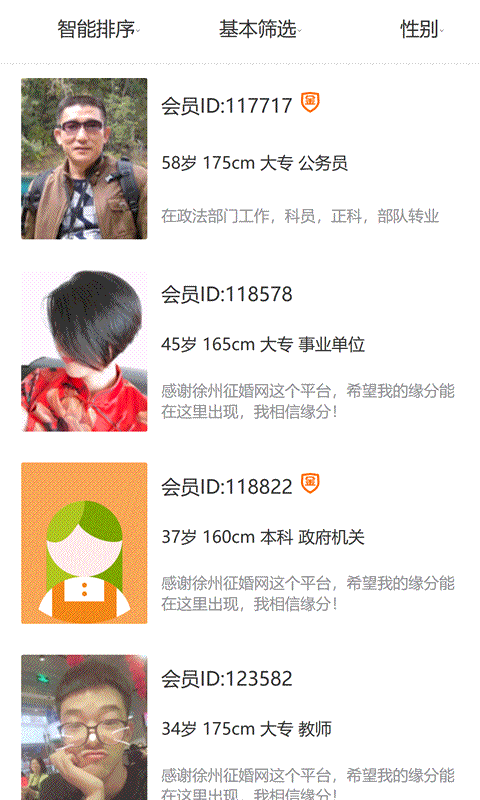 徐州征婚网截图