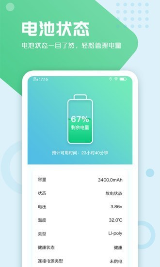 电池手机管家截图
