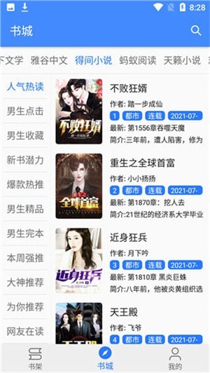 珊瑚阅读截图 珊瑚阅读截图