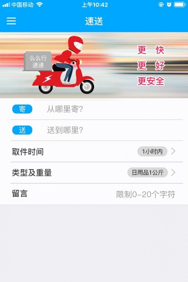 么么行速递截图 么么行速递截图