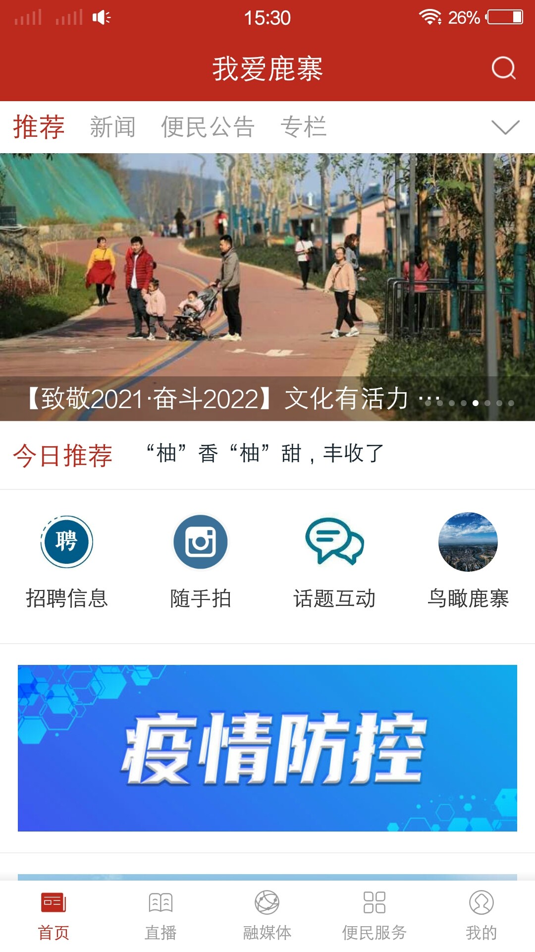 我爱鹿寨截图 我爱鹿寨截图
