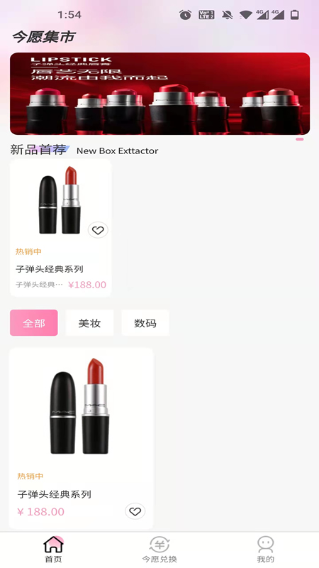 今愿集市截图 今愿集市截图