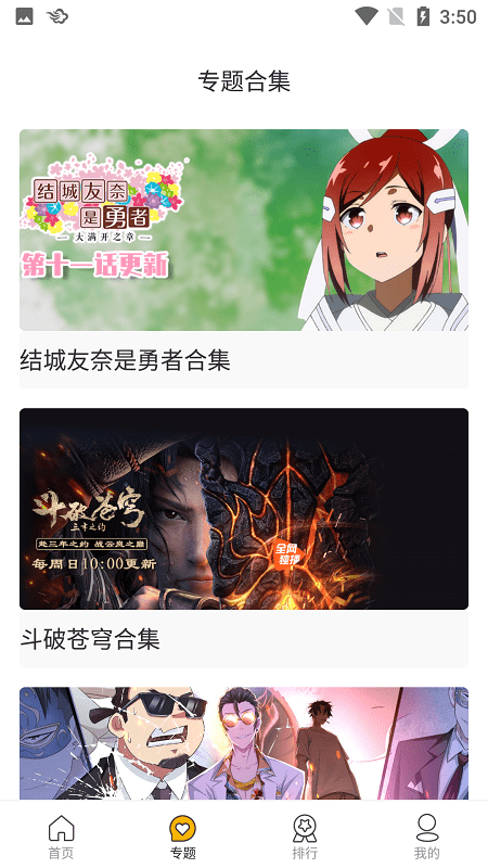 搜狗动漫截图 搜狗动漫截图