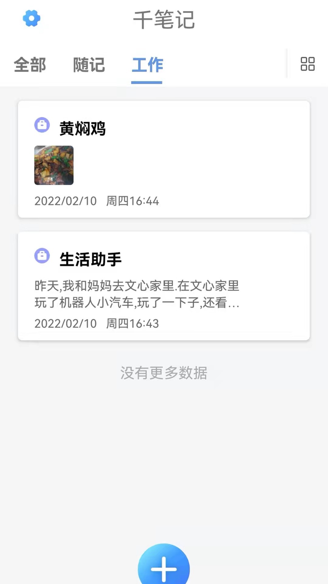千笔记截图 千笔记截图