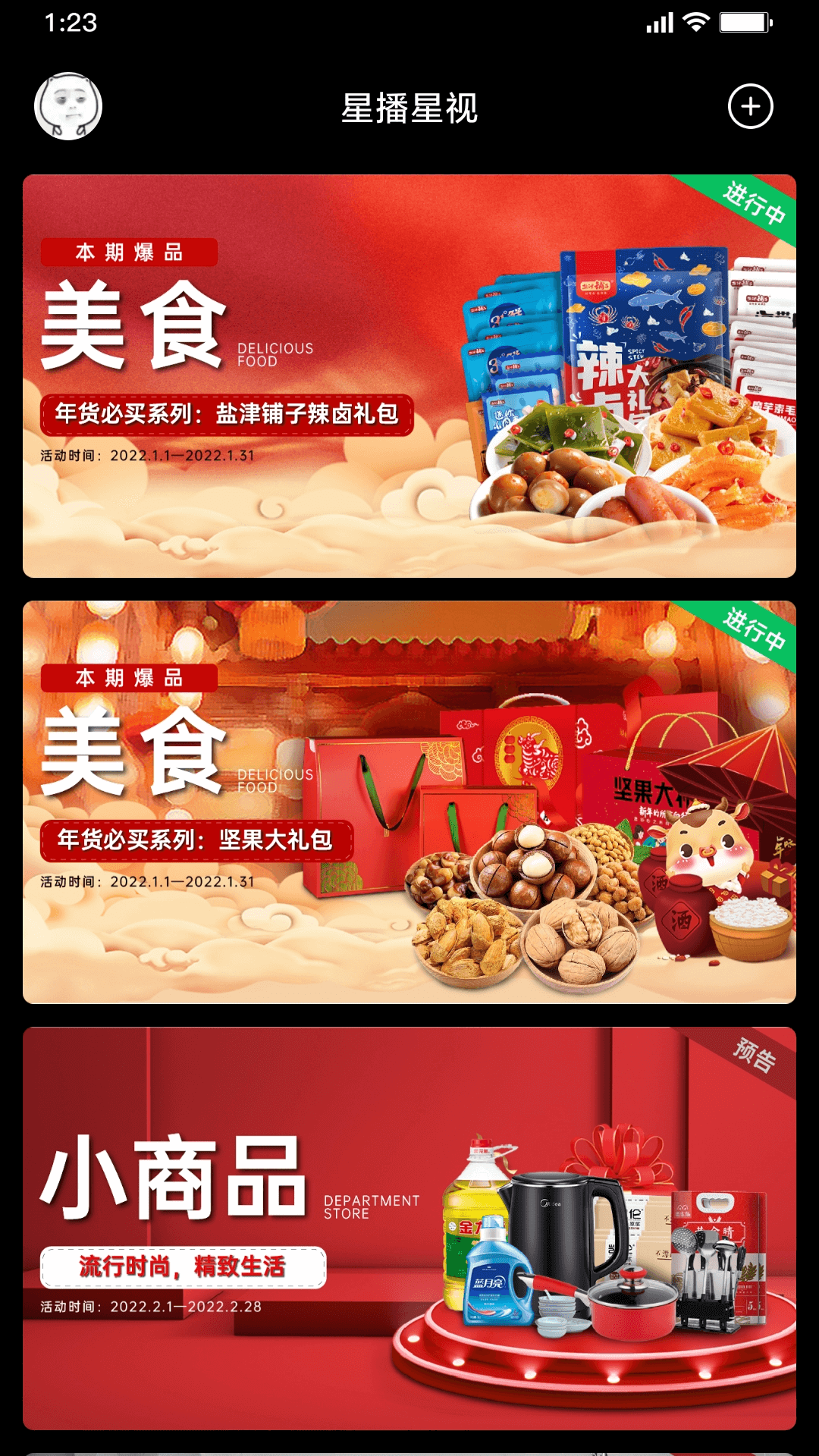 星播星视截图 星播星视截图