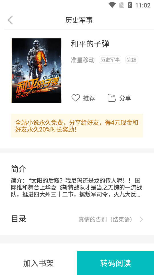 23kk免费小说大全截图 23kk免费小说大全截图