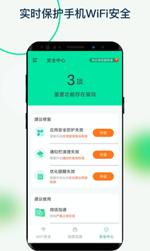 福悦WiFi截图 福悦WiFi截图