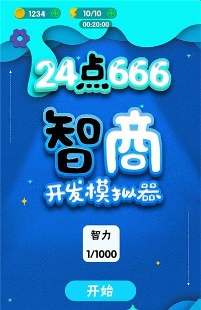 24点666截图 24点666截图