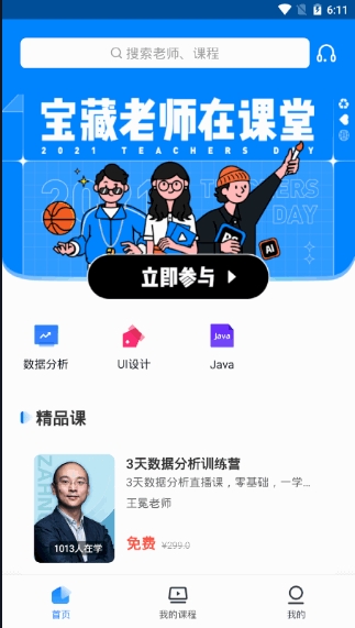皮匠课堂截图 皮匠课堂截图