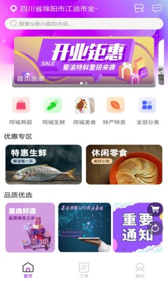 蜀渝特鲜截图 蜀渝特鲜截图