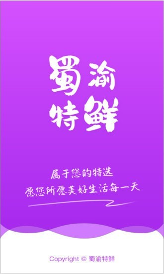 蜀渝特鲜截图 蜀渝特鲜截图