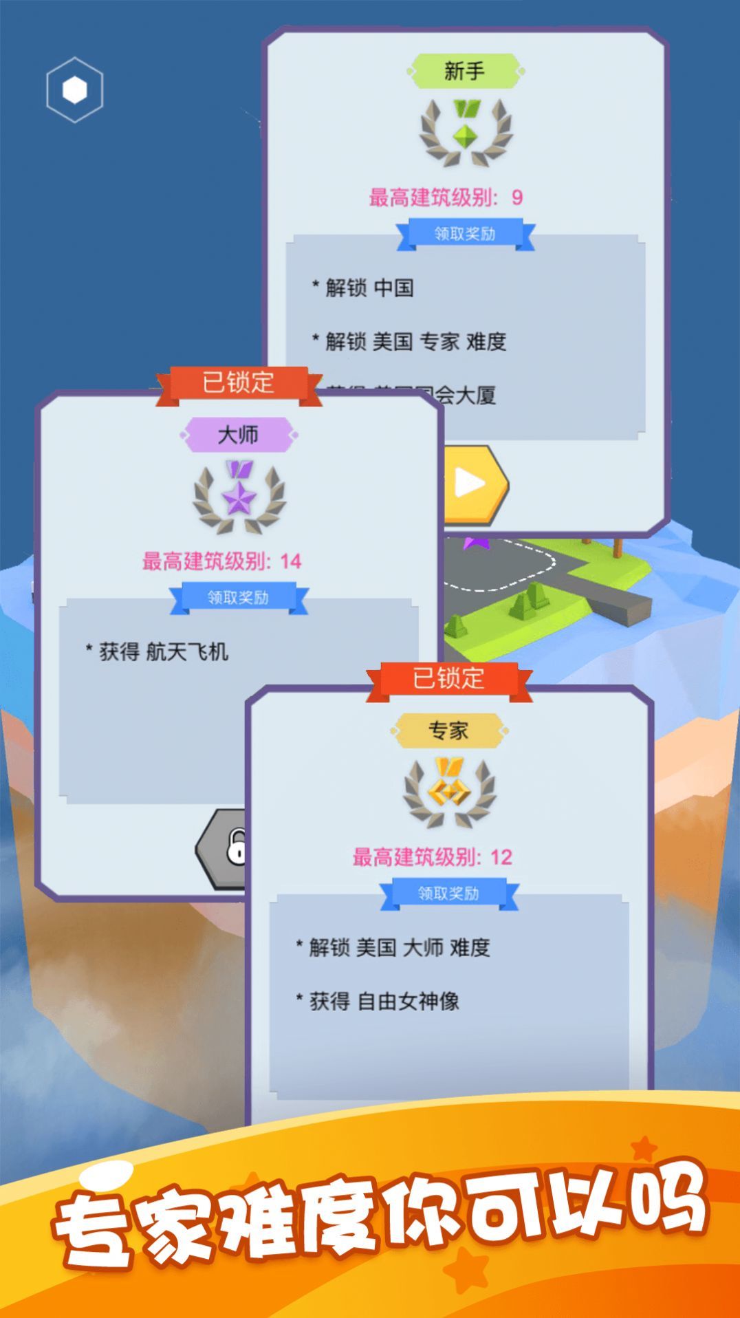 模拟建造世界截图 模拟建造世界截图