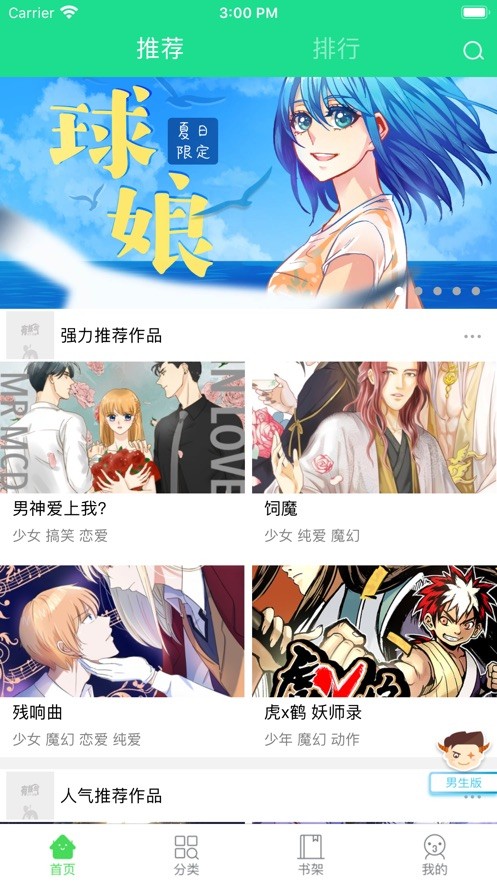 子豪漫画截图 子豪漫画截图