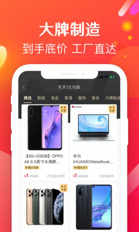 实惠哞截图 实惠哞截图