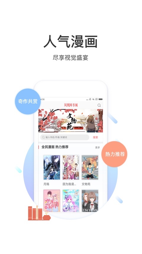 凤凰网书城截图 凤凰网书城截图