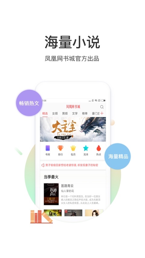 凤凰网书城截图 凤凰网书城截图