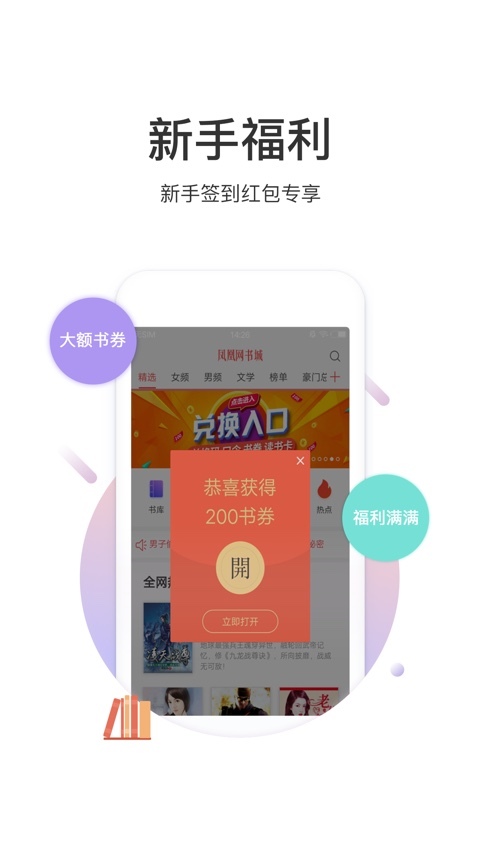 凤凰网书城截图 凤凰网书城截图