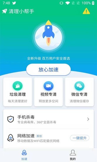 清理小帮手截图 清理小帮手截图
