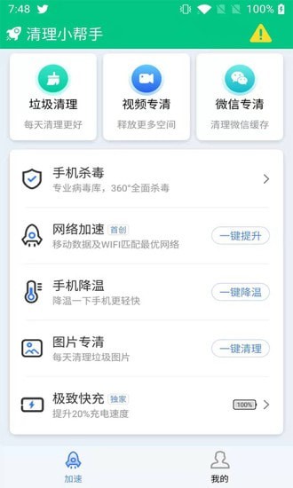 清理小帮手截图 清理小帮手截图