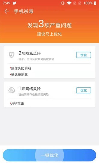 清理小帮手截图 清理小帮手截图