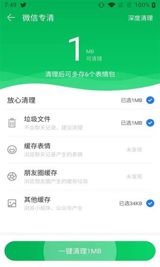 清理小帮手截图 清理小帮手截图