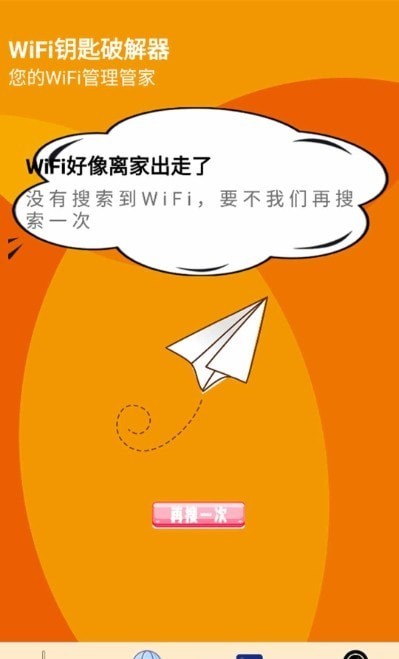 WiFi检测大师截图 WiFi检测大师截图