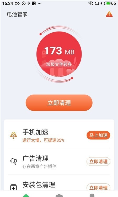 电池管家截图 电池管家截图