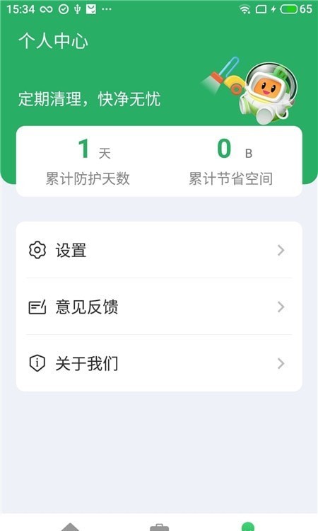 电池管家截图 电池管家截图